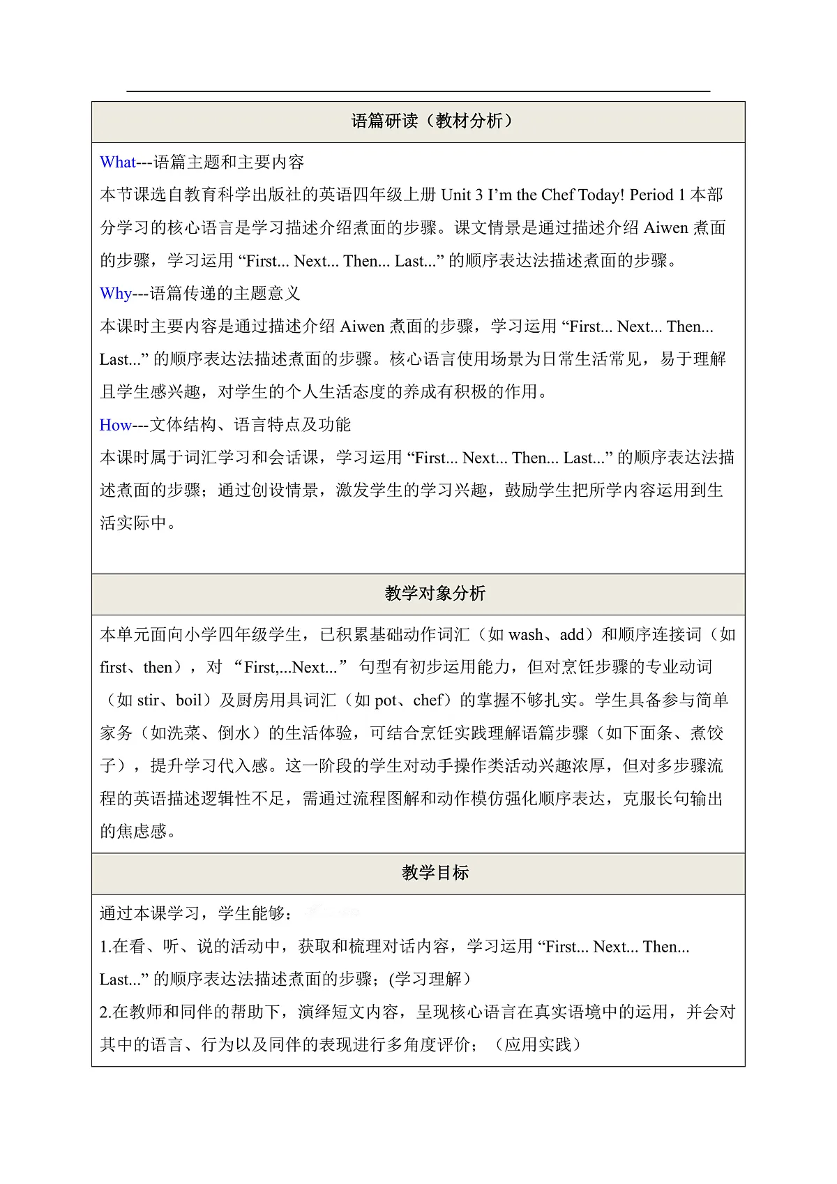 Unit 3 I'm the Chef Today! Period 1 教学设计 第2页