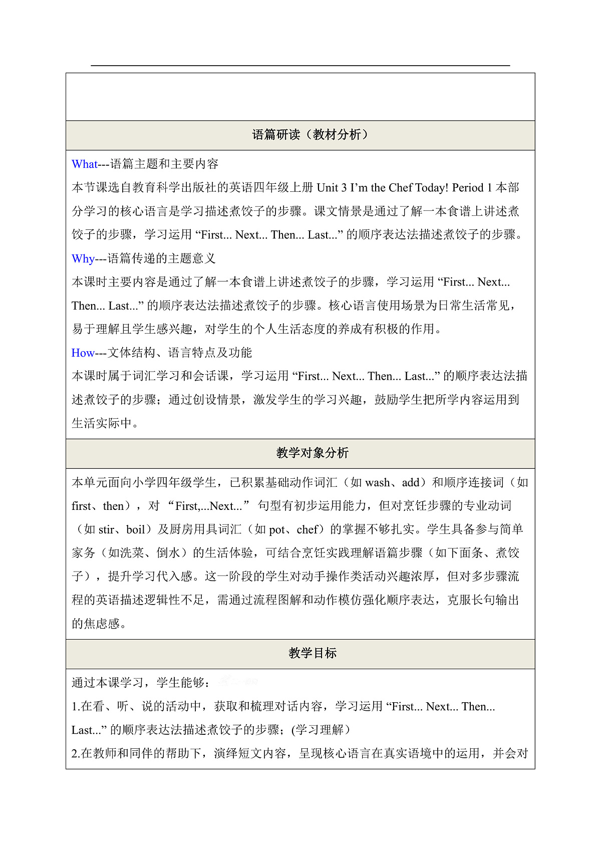 Unit 3 I'm the Chef Today! Period 2 教学设计 第2页