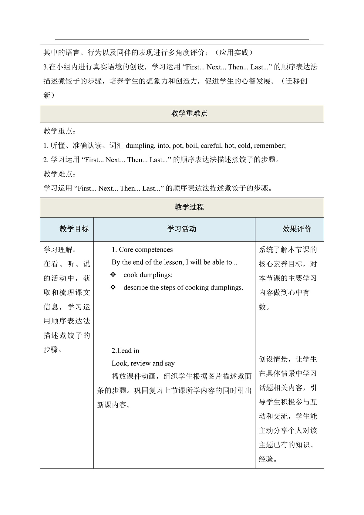 Unit 3 I'm the Chef Today! Period 2 教学设计 第3页