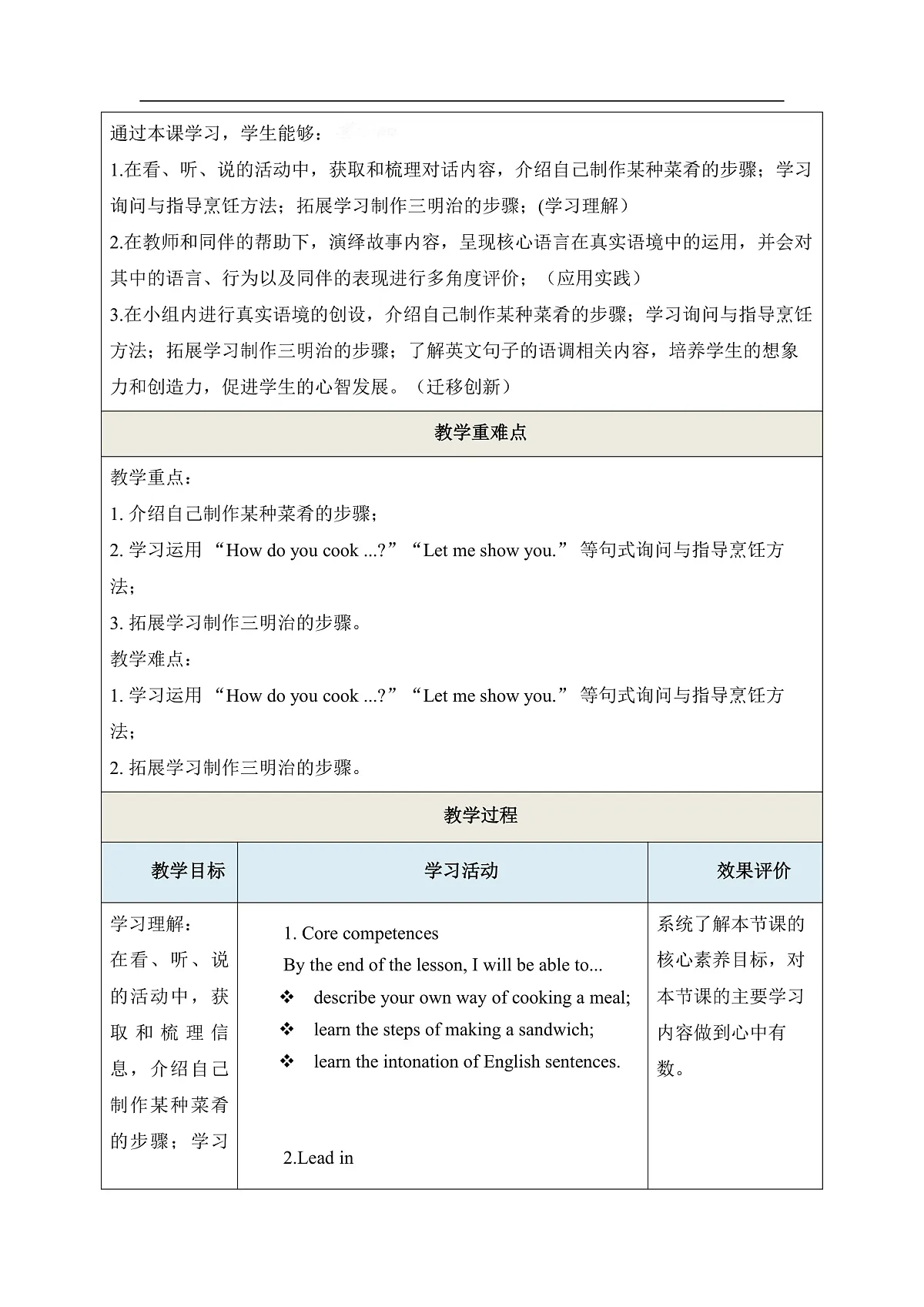 Unit 3 I'm the Chef Today! Period 4 教学设计 第3页
