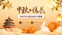 棕色中秋节庆祝策划活动课件
