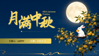 红黄色简约风中秋节课件