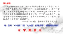 人教统编版(必修)中外历史纲要(上)辽夏金元的统治评课ppt课件