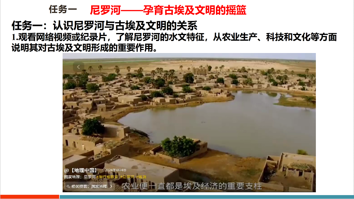 第一节 跨学科主题学习1:河流流域开发——以尼罗河为例 课件(30页)第8页