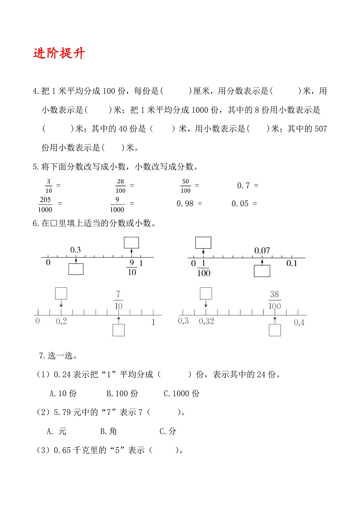 北师大版数学四下1.1《 小数的意义(一)》(分层作业)第2页