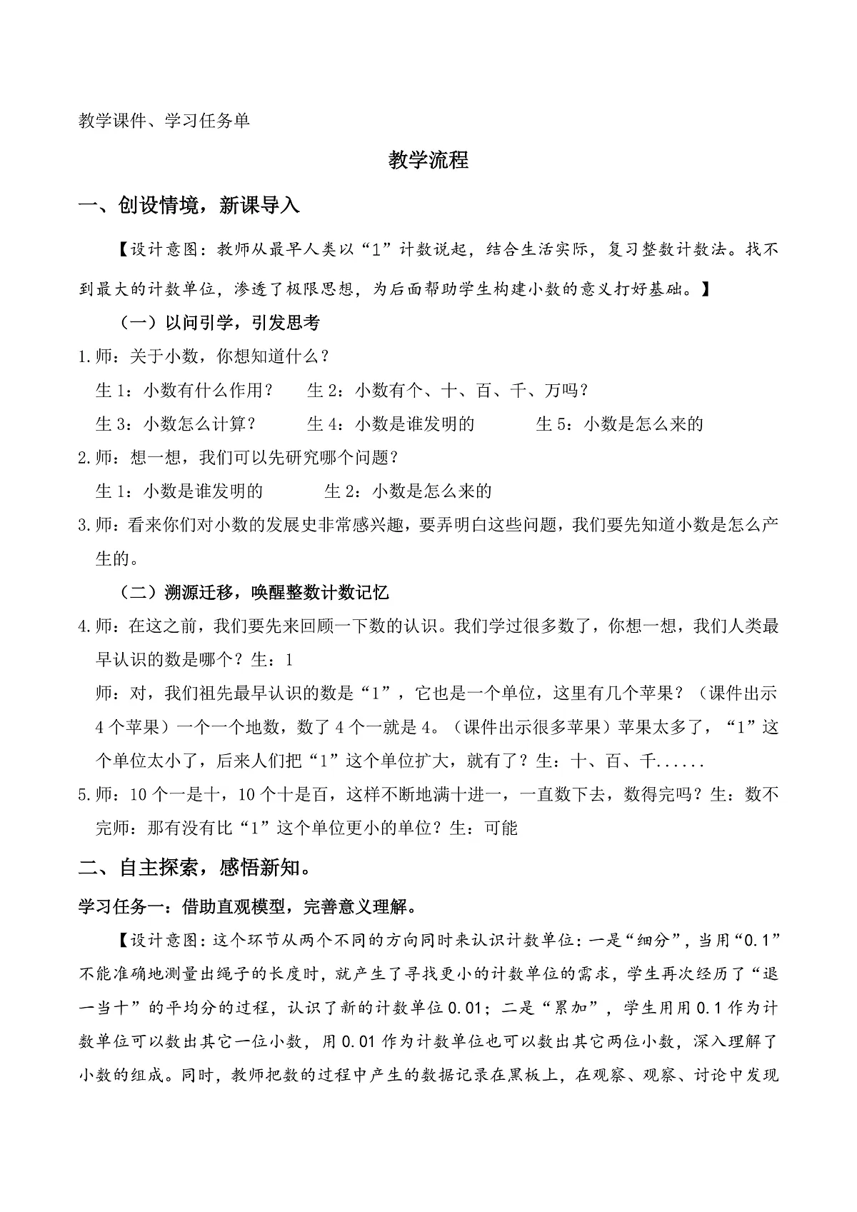 北师大版数学四下1.1《 小数的意义(一)》(教学设计)第2页