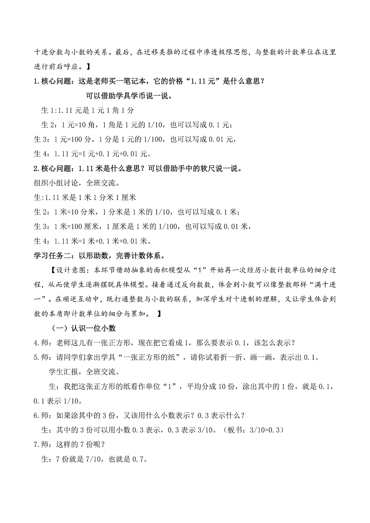 北师大版数学四下1.1《 小数的意义(一)》(教学设计)第3页