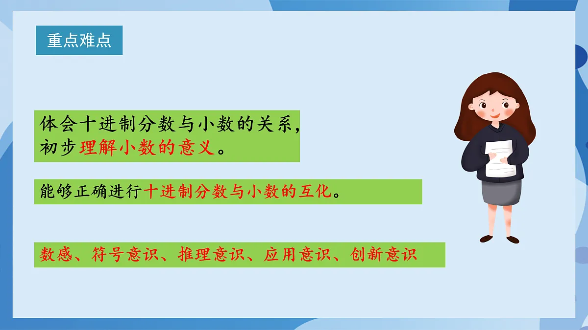北师大版数学四下1.1《 小数的意义(一)》(教学课件)第3页