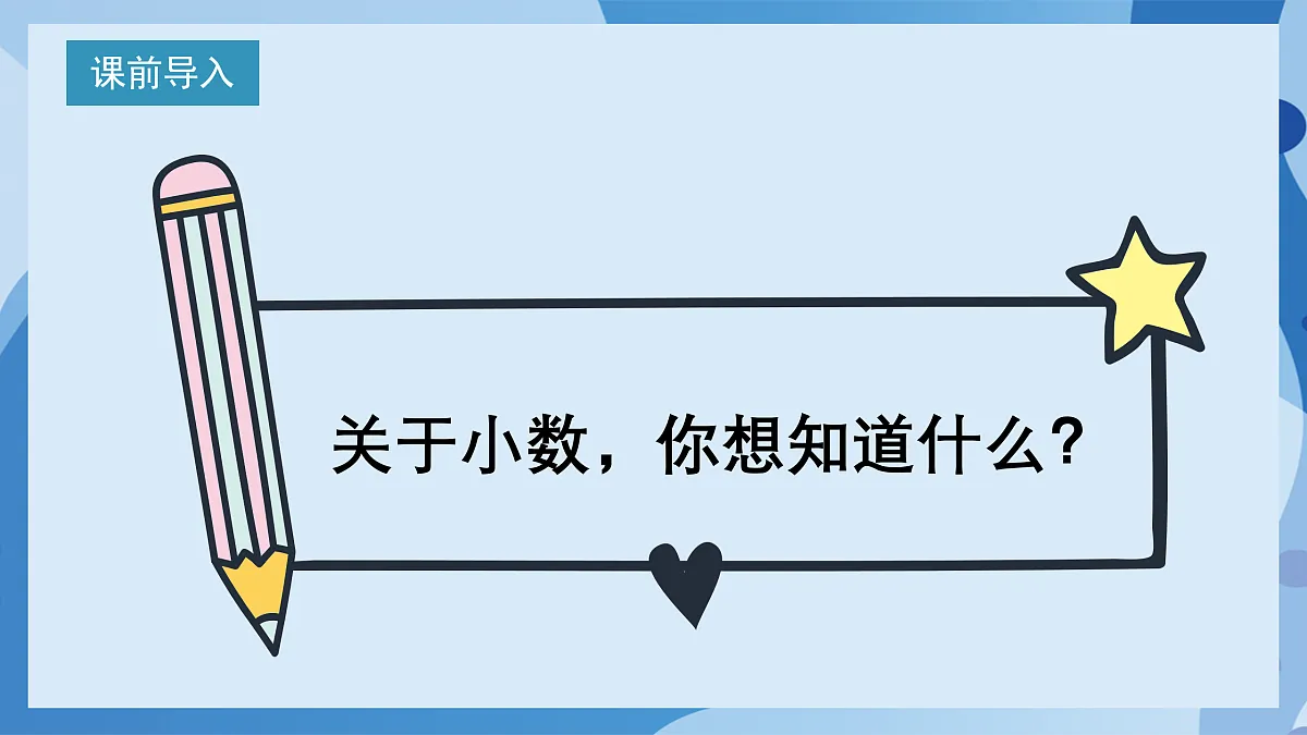 北师大版数学四下1.1《 小数的意义(一)》(教学课件)第4页