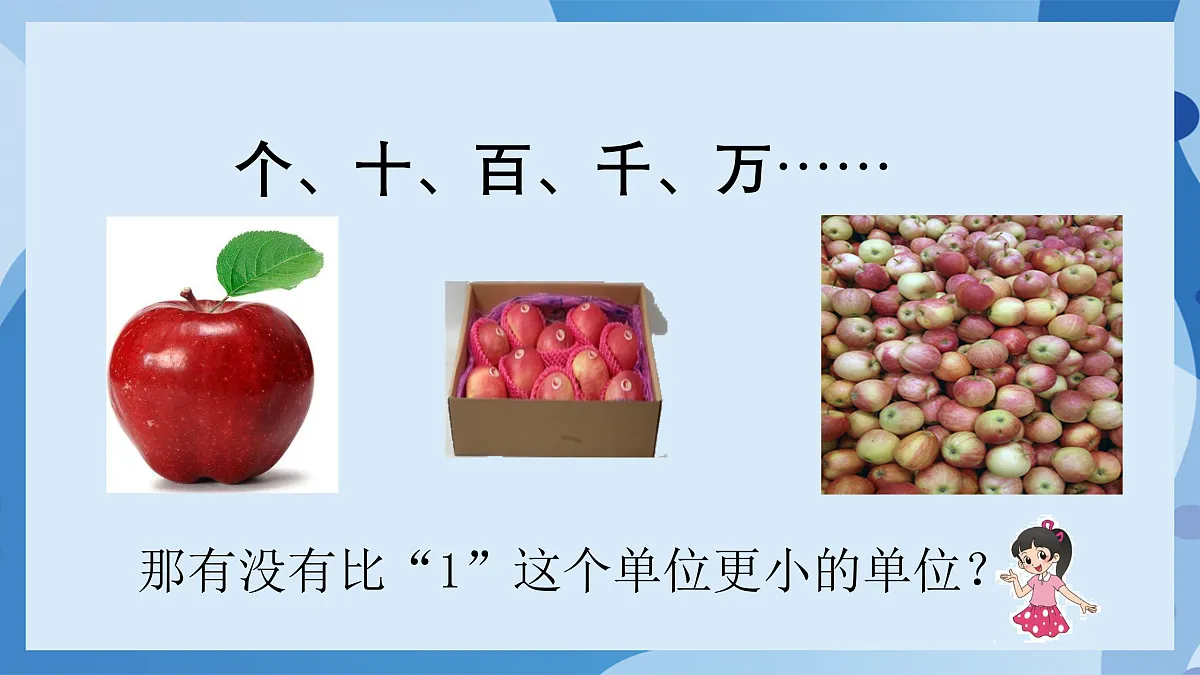 北师大版数学四下1.1《 小数的意义(一)》(教学课件)第5页