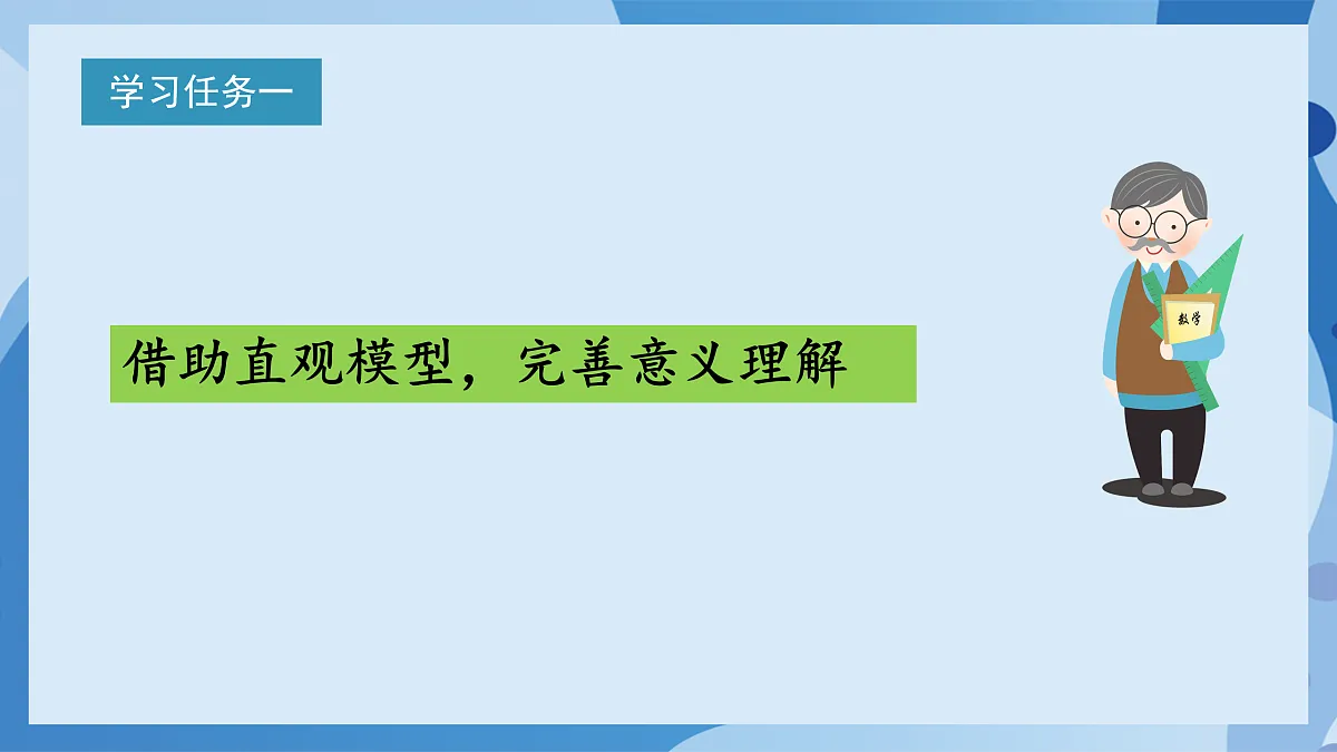 北师大版数学四下1.1《 小数的意义(一)》(教学课件)第6页