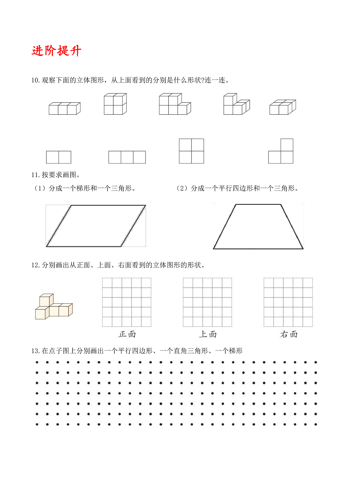 北师大版数学四下7.2《 图形与几何总复习》(分层作业)第2页