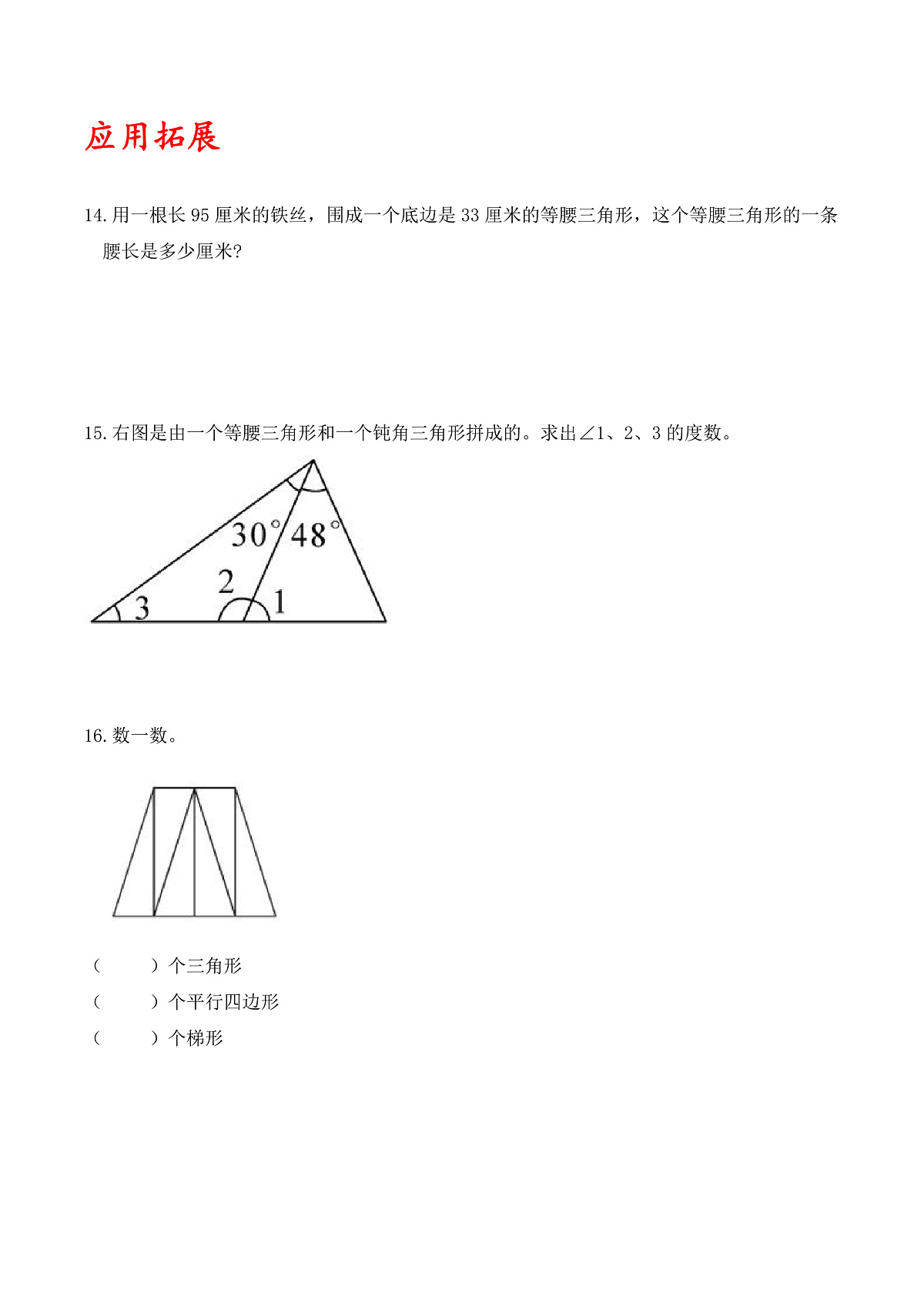北师大版数学四下7.2《 图形与几何总复习》(分层作业)第3页