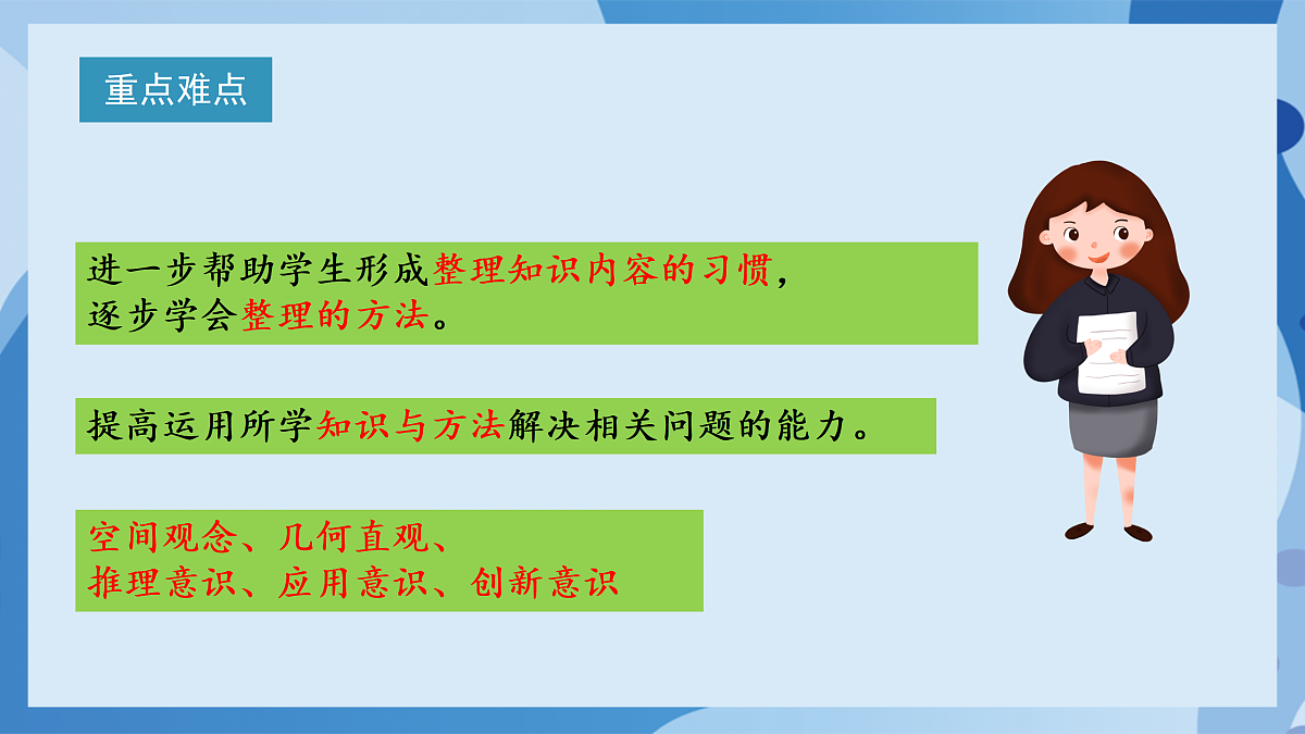 北师大版数学四下7.2《 图形与几何总复习》(教学课件)第3页
