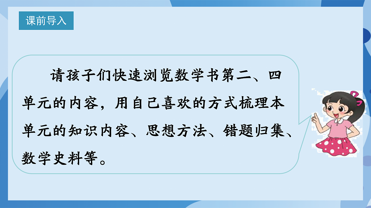 北师大版数学四下7.2《 图形与几何总复习》(教学课件)第4页