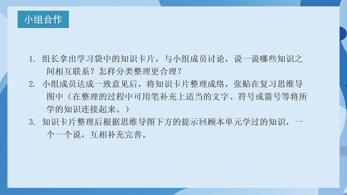 北师大版数学四下7.2《 图形与几何总复习》(教学课件)第5页