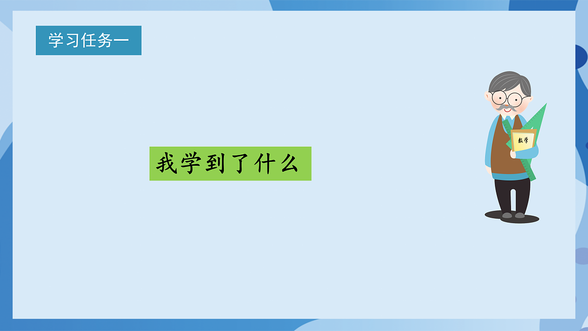 北师大版数学四下7.2《 图形与几何总复习》(教学课件)第6页