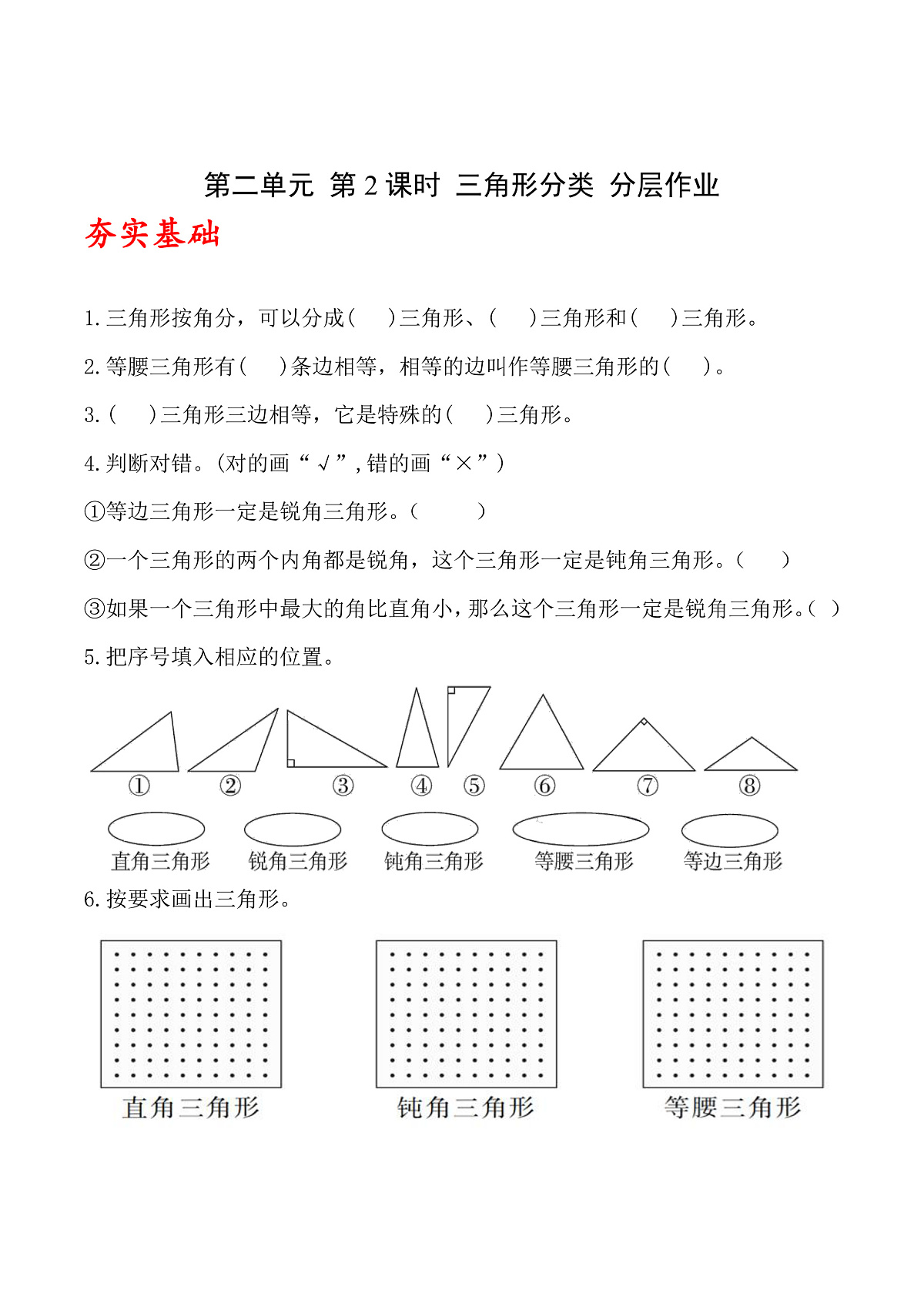 北师大版数学四下2.2《三角形的分类》(分层作业)第1页