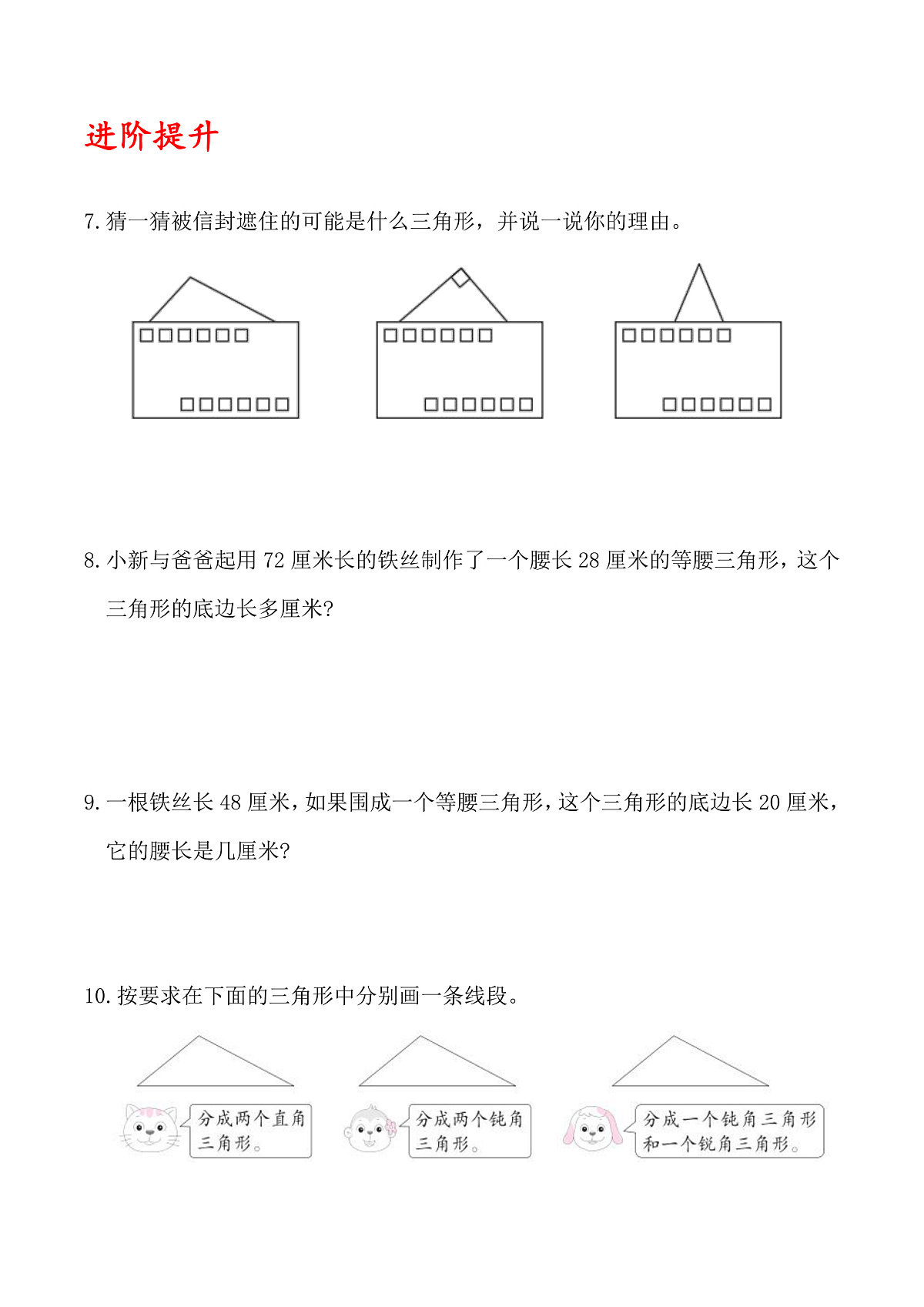 北师大版数学四下2.2《三角形的分类》(分层作业)第2页