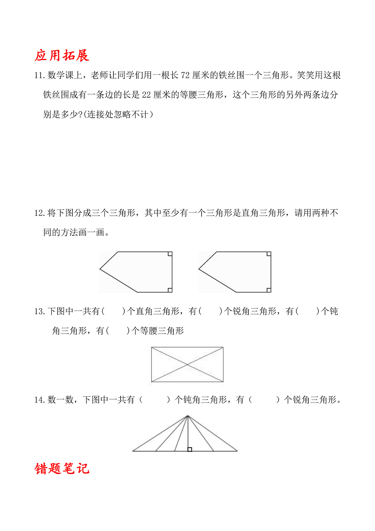 北师大版数学四下2.2《三角形的分类》(分层作业)第3页