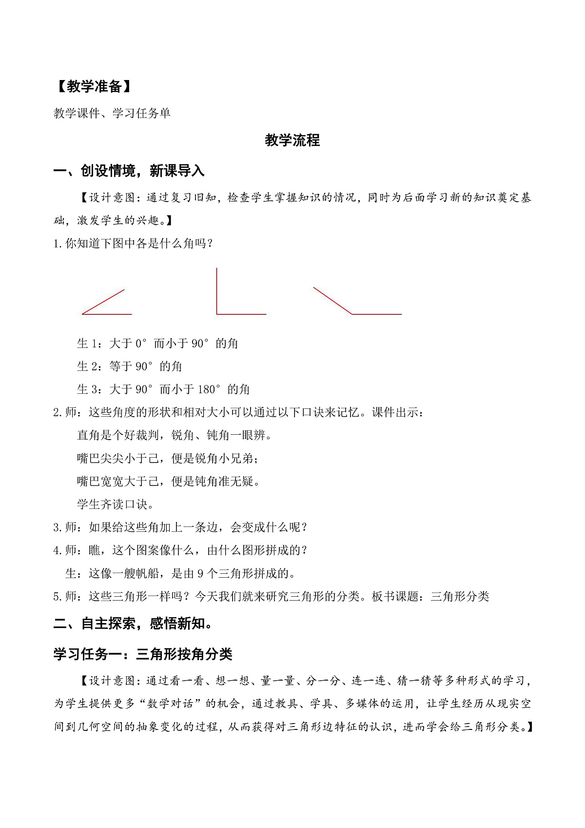 北师大版数学四下2.2《三角形的分类》(教学设计)第2页