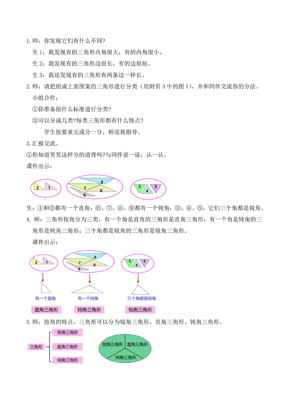 北师大版数学四下2.2《三角形的分类》(教学设计)第3页