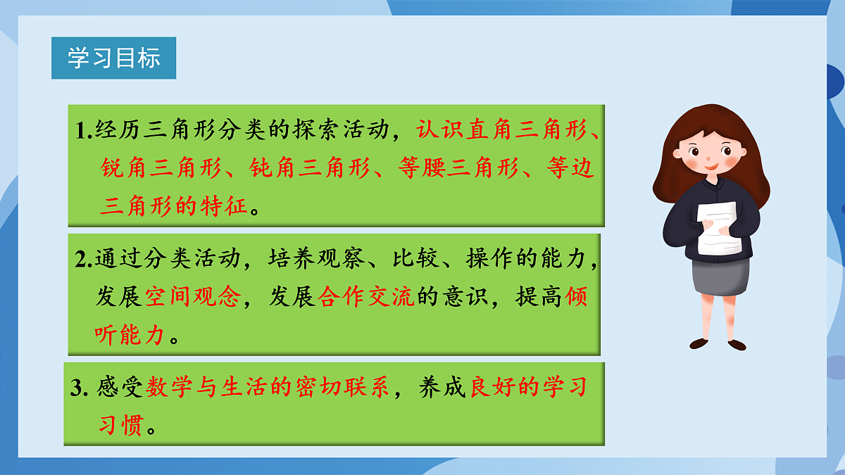 北师大版数学四下2.2《三角形的分类》(教学课件)第2页