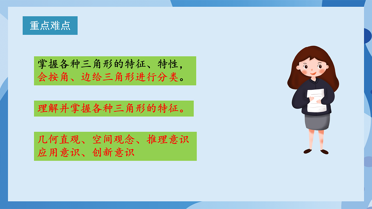 北师大版数学四下2.2《三角形的分类》(教学课件)第3页