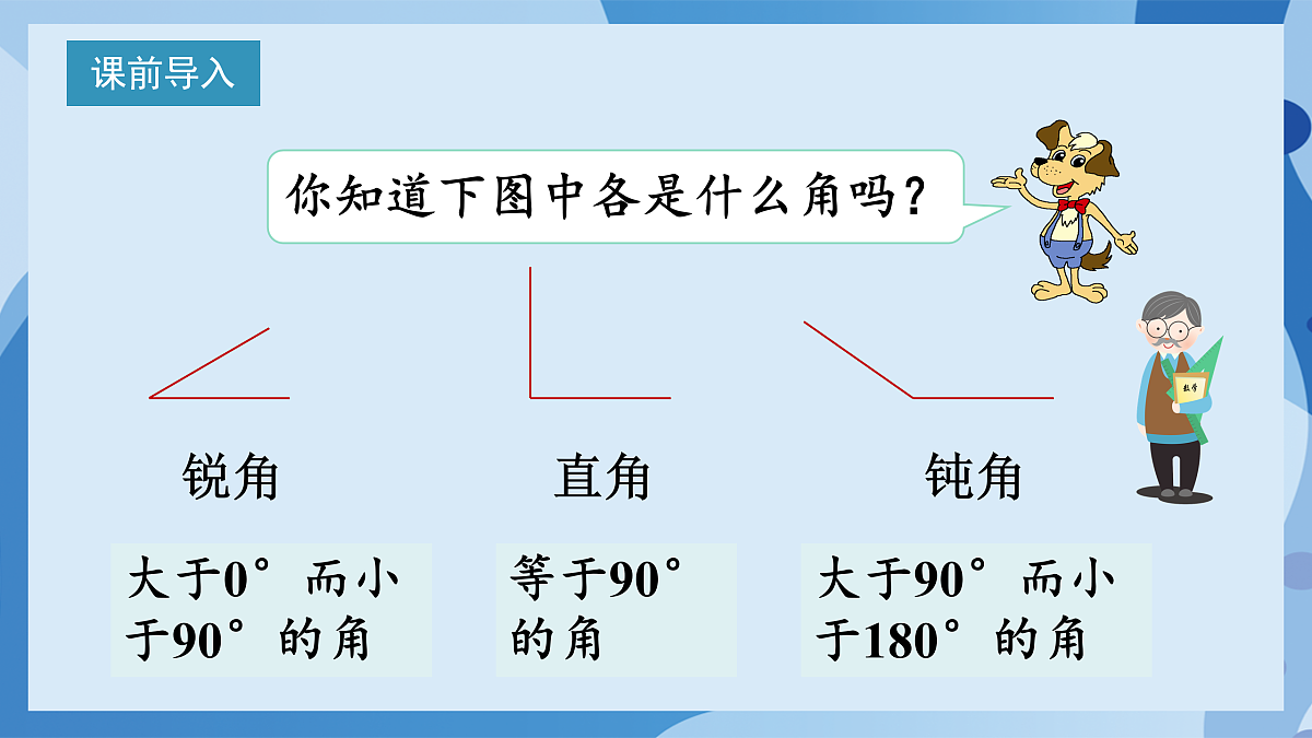 北师大版数学四下2.2《三角形的分类》(教学课件)第4页