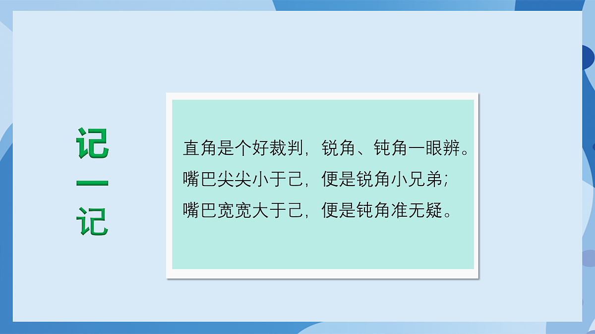 北师大版数学四下2.2《三角形的分类》(教学课件)第5页