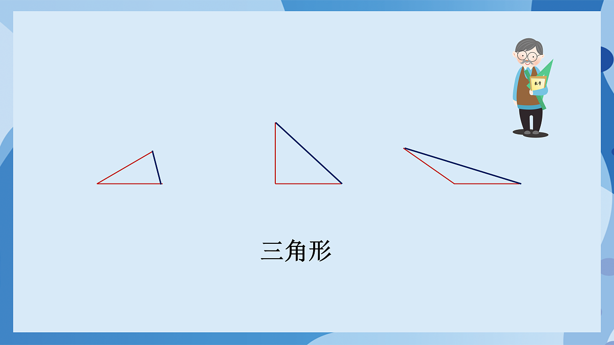 北师大版数学四下2.2《三角形的分类》(教学课件)第6页