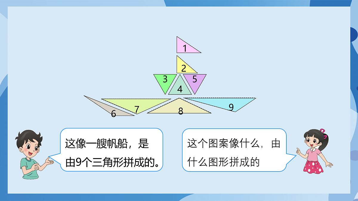 北师大版数学四下2.2《三角形的分类》(教学课件)第7页