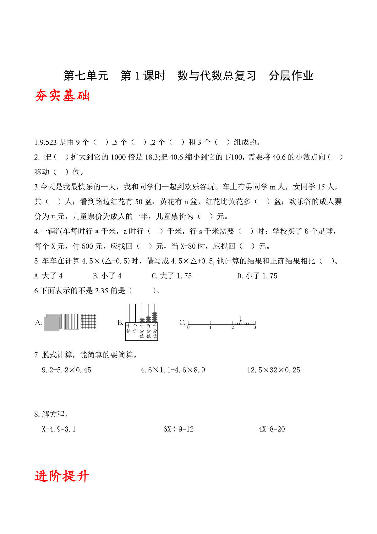 北师大版数学四下7.1《 数与代数总复习》(分层作业)第1页