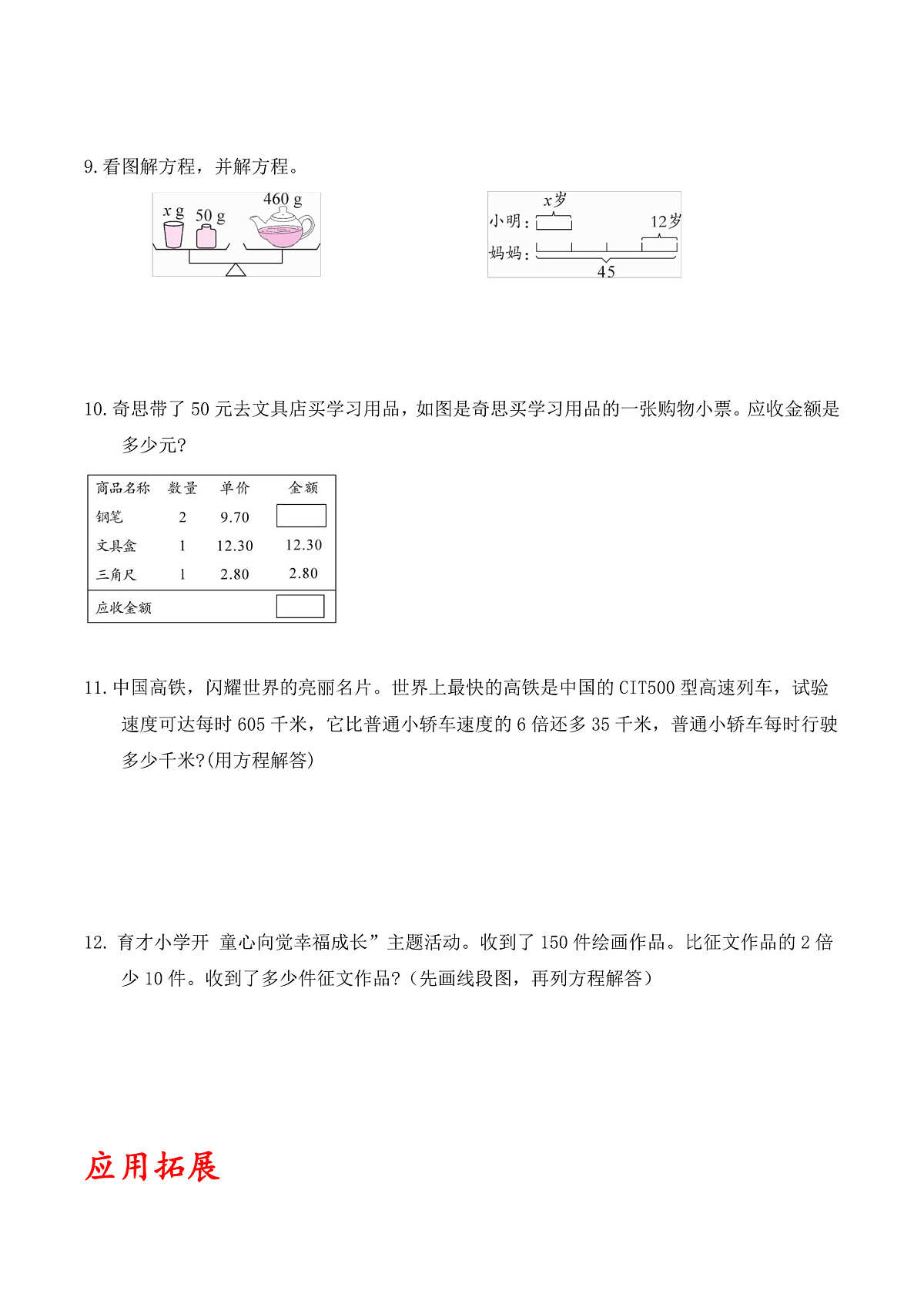 北师大版数学四下7.1《 数与代数总复习》(分层作业)第2页