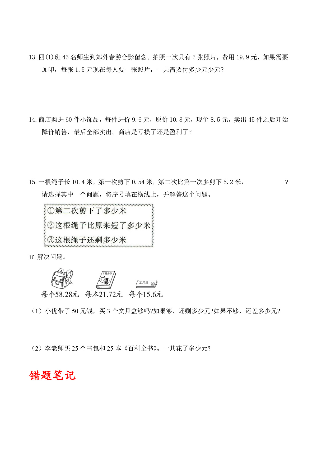 北师大版数学四下7.1《 数与代数总复习》(分层作业)第3页