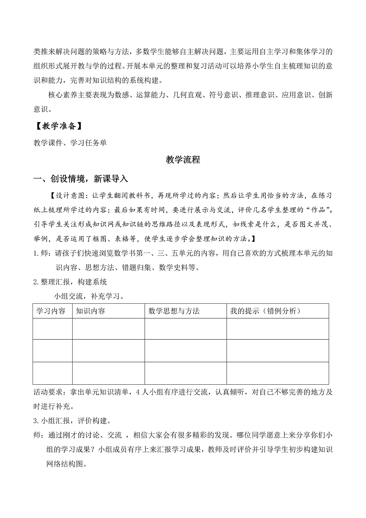 北师大版数学四下7.1《 数与代数总复习》(教学设计)第2页