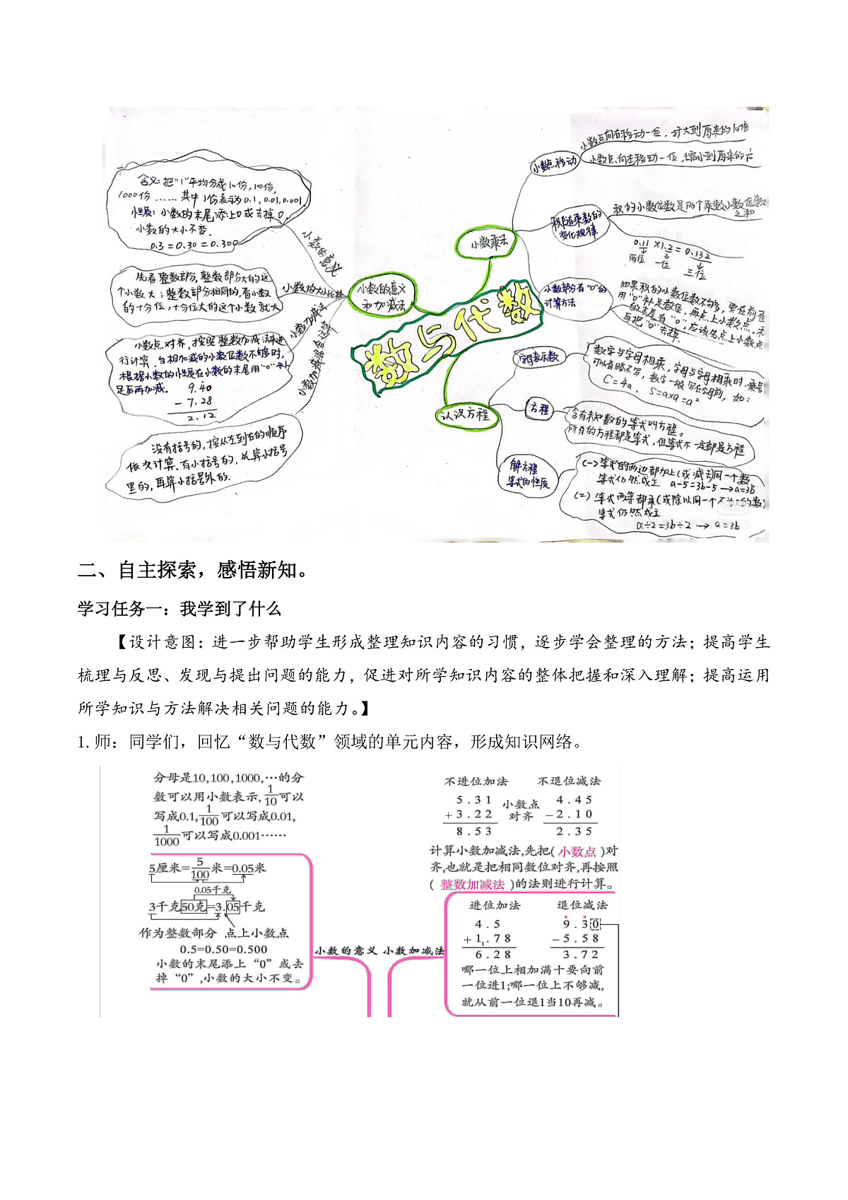 北师大版数学四下7.1《 数与代数总复习》(教学设计)第3页