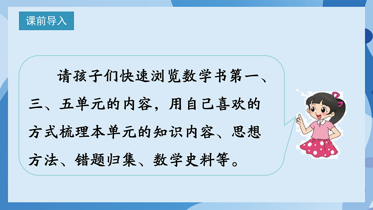北师大版数学四下7.1《 数与代数总复习》(教学课件)第4页