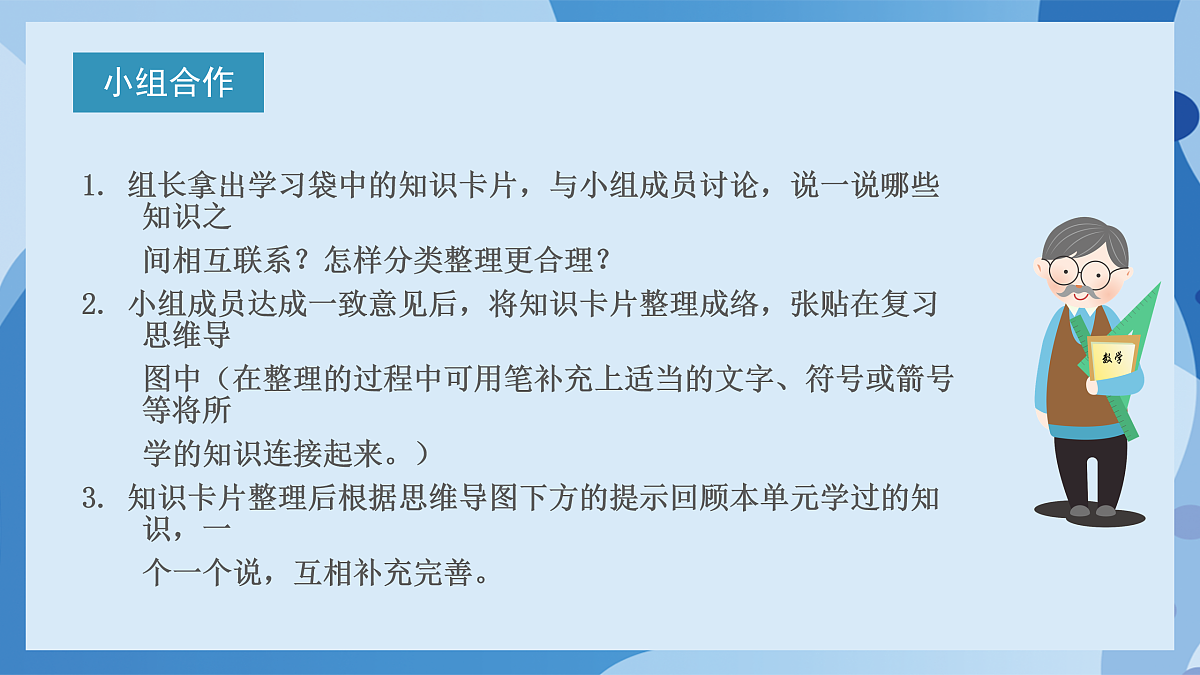 北师大版数学四下7.1《 数与代数总复习》(教学课件)第5页