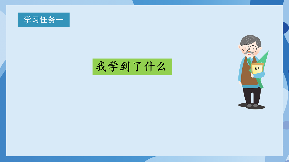 北师大版数学四下7.1《 数与代数总复习》(教学课件)第7页