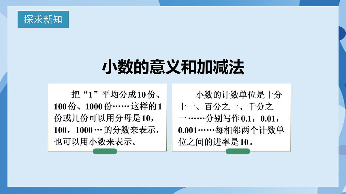 北师大版数学四下7.1《 数与代数总复习》(教学课件)第8页