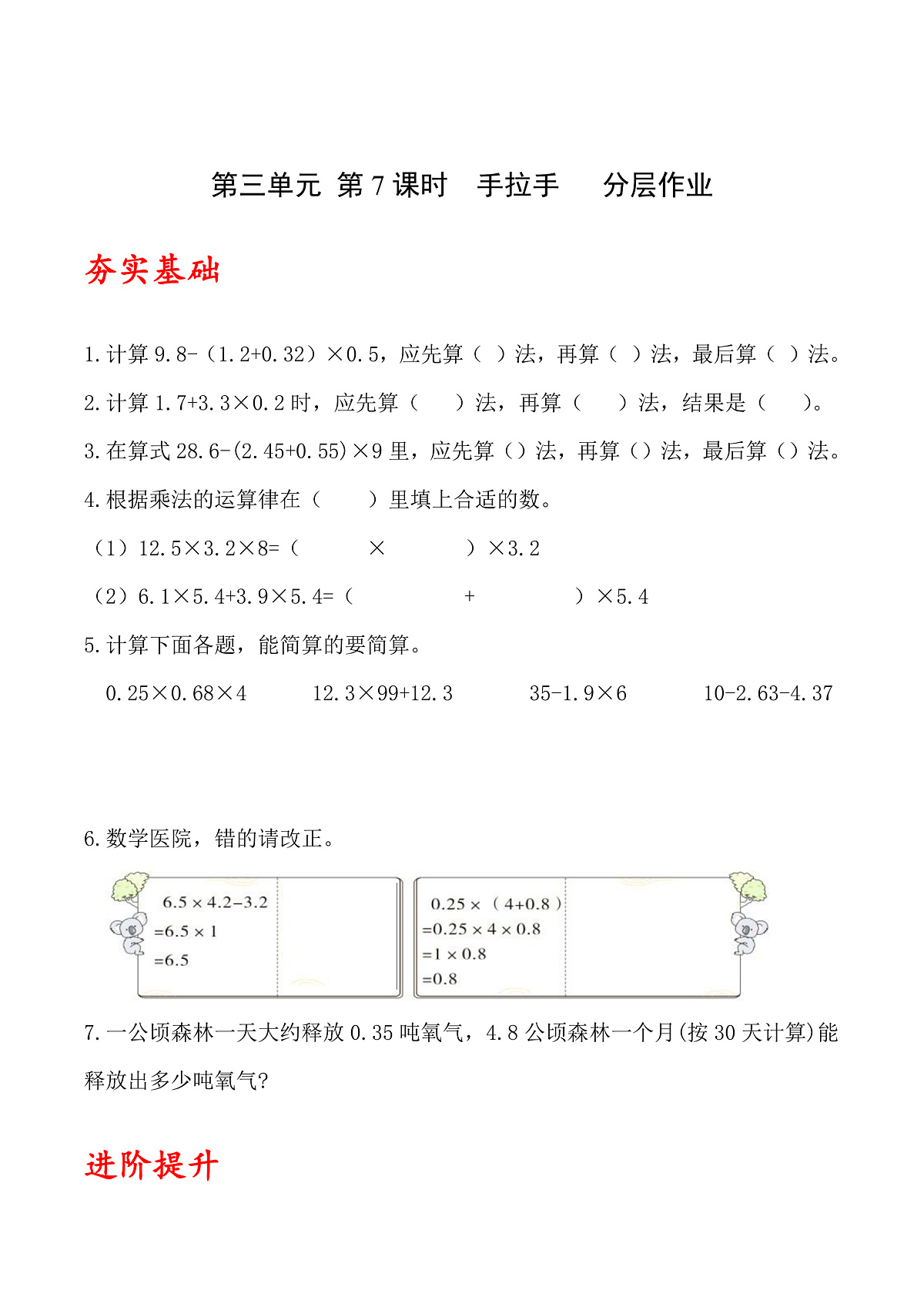 北师大版数学四下3.7《 手拉手》(分层作业)第1页