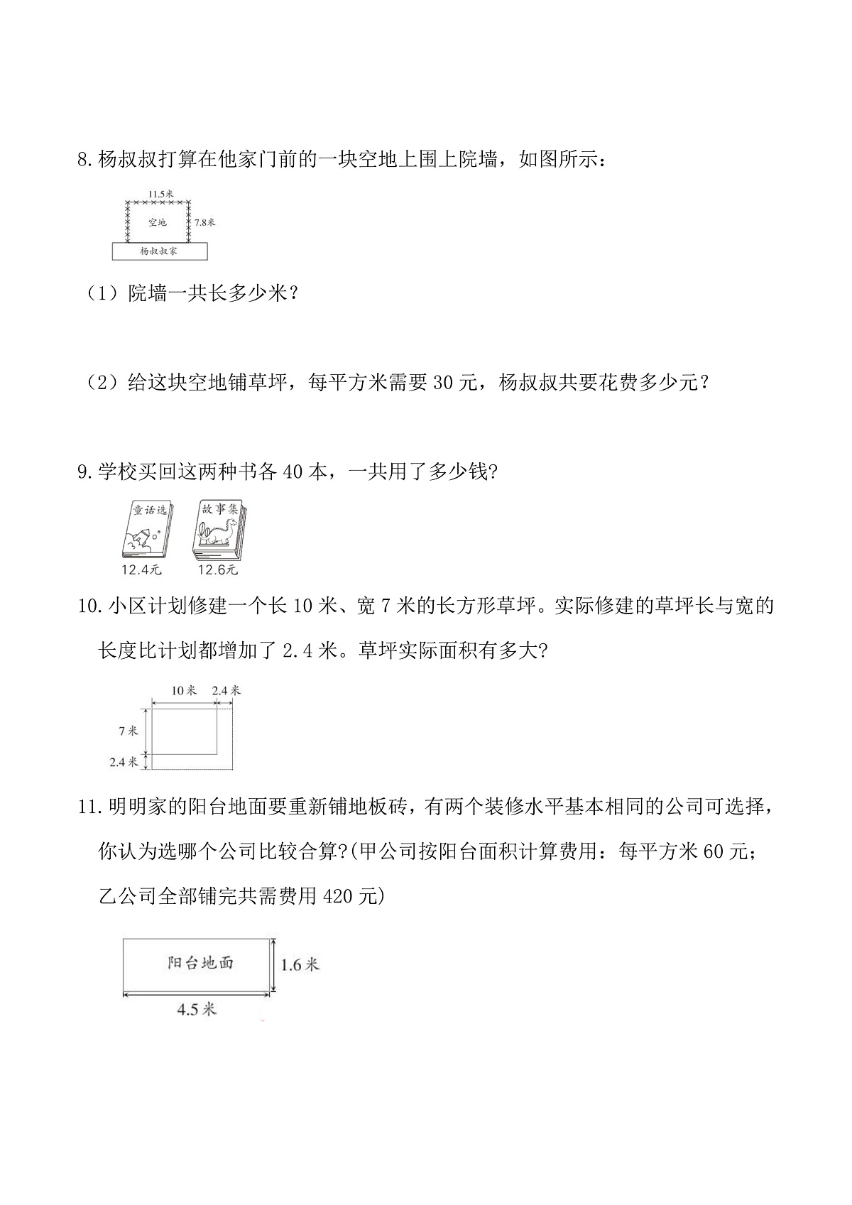 北师大版数学四下3.7《 手拉手》(分层作业)第2页