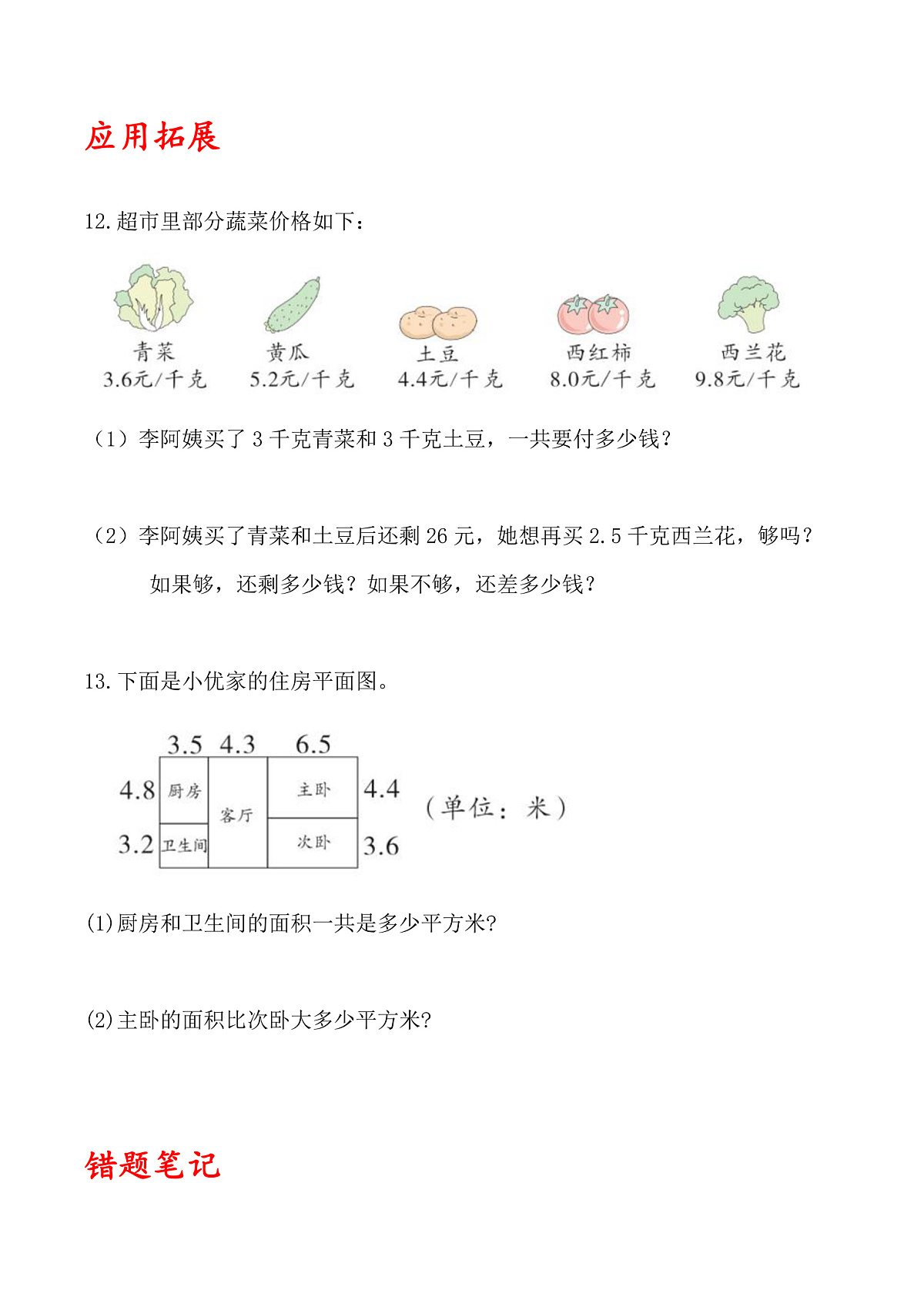 北师大版数学四下3.7《 手拉手》(分层作业)第3页