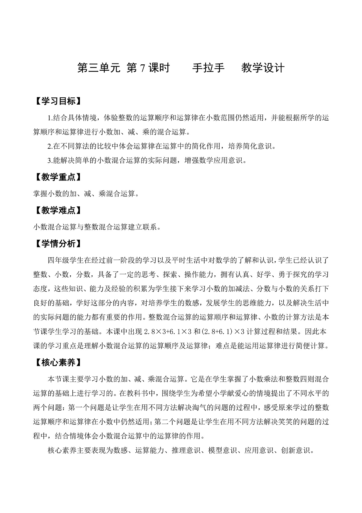 北师大版数学四下3.7《 手拉手》(教学设计)第1页