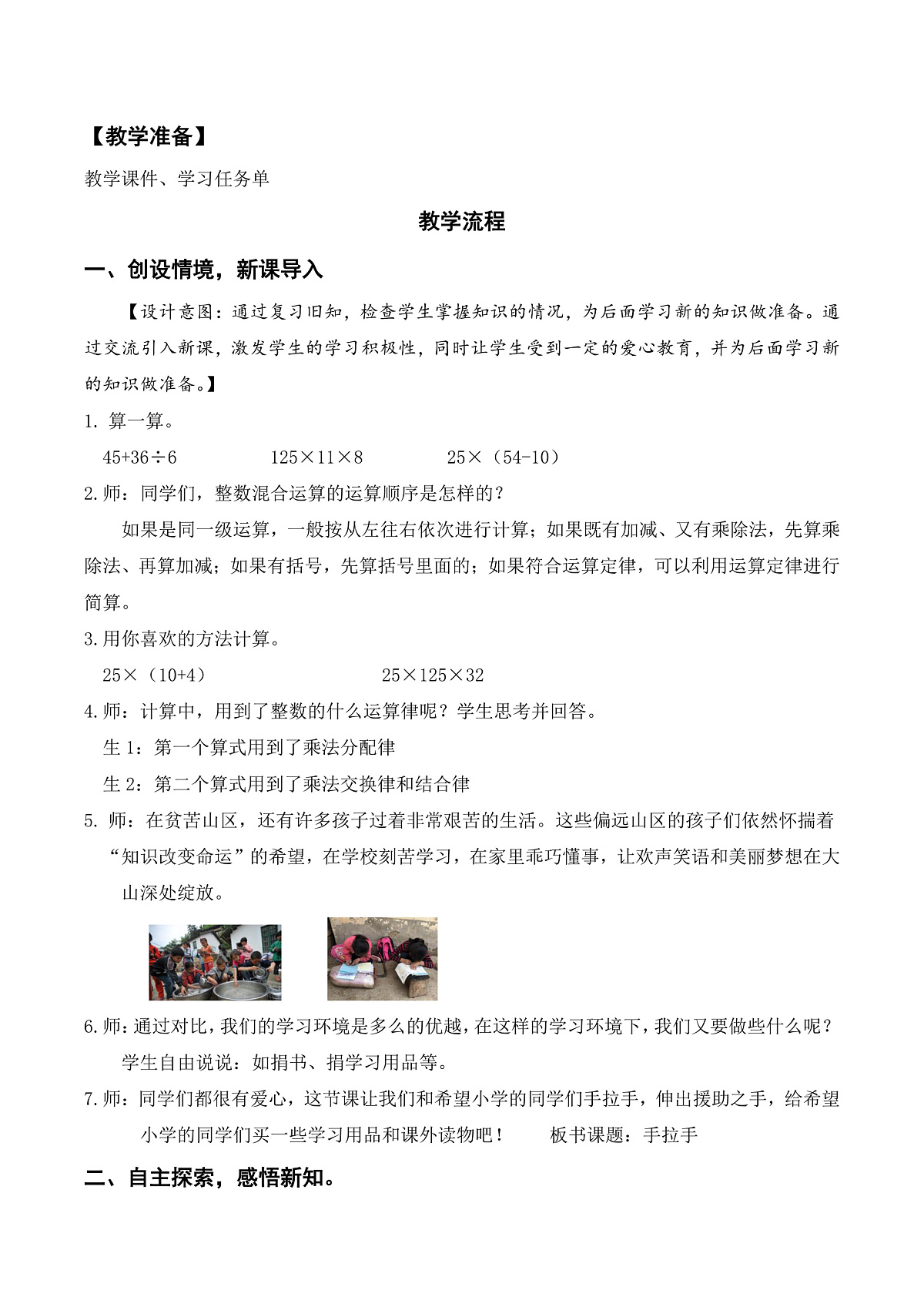 北师大版数学四下3.7《 手拉手》(教学设计)第2页