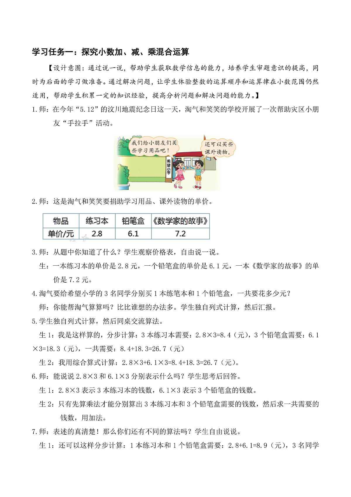 北师大版数学四下3.7《 手拉手》(教学设计)第3页
