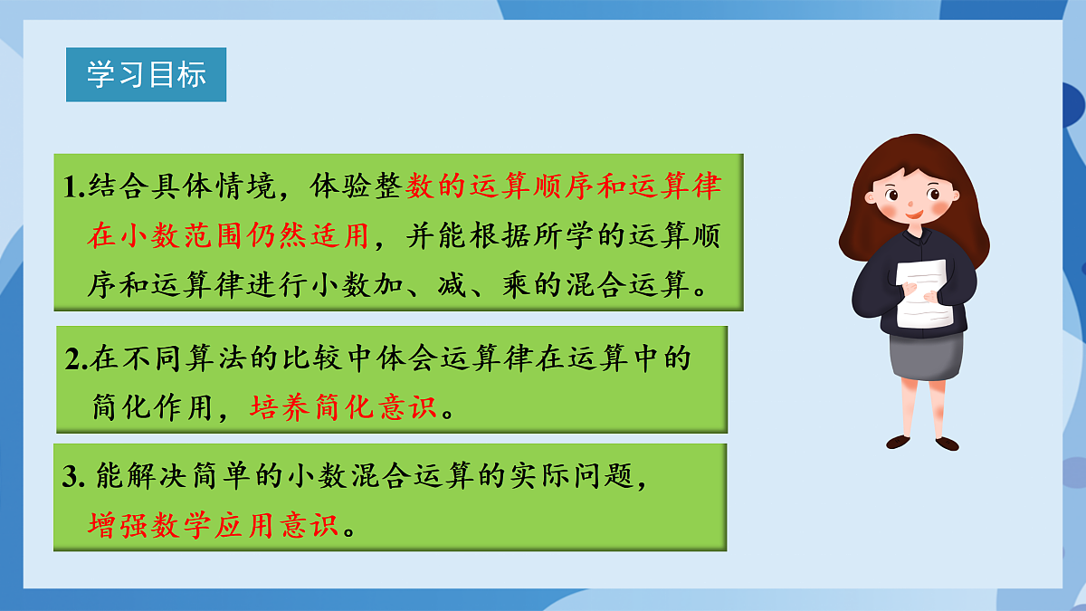北师大版数学四下3.7《 手拉手》(教学课件)第2页