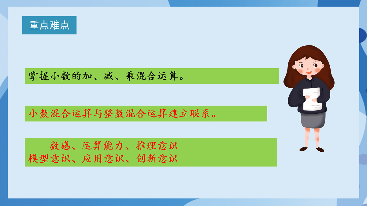 北师大版数学四下3.7《 手拉手》(教学课件)第3页