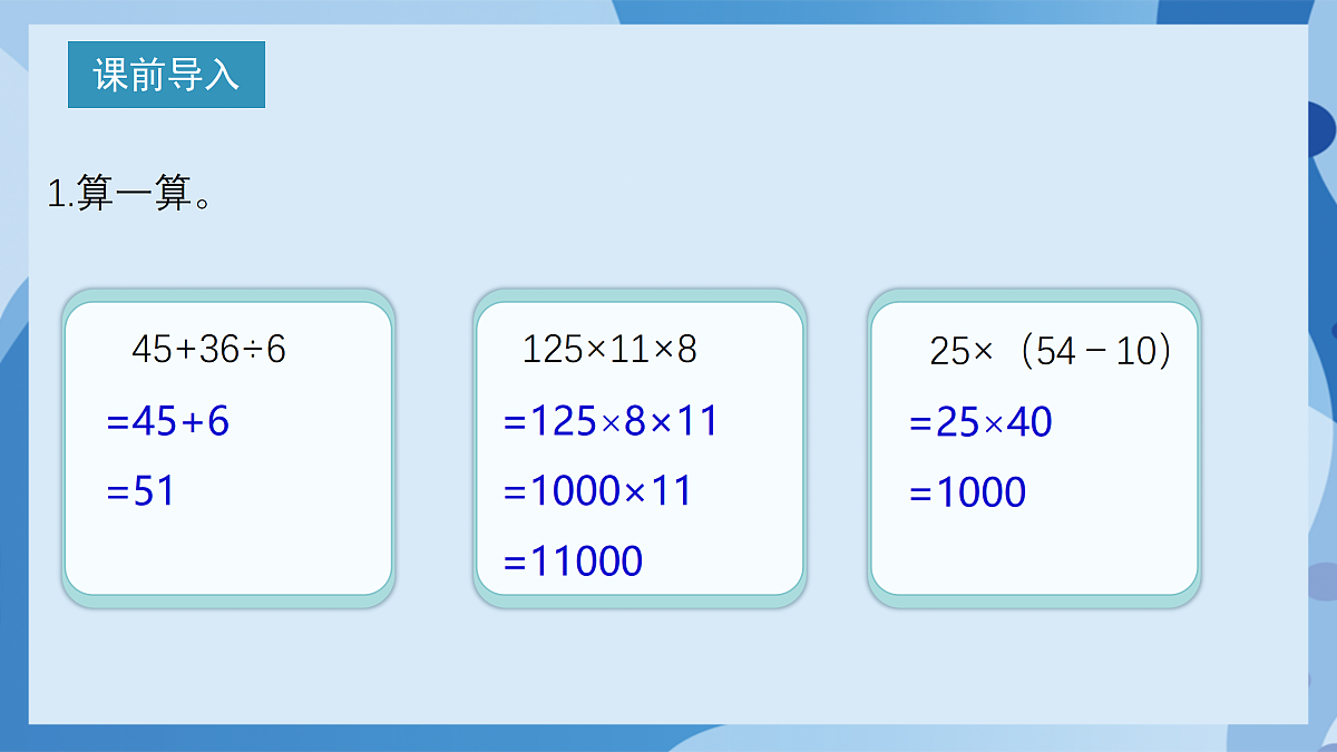 北师大版数学四下3.7《 手拉手》(教学课件)第4页